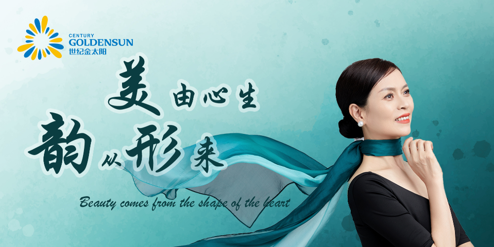 变身优雅女神
