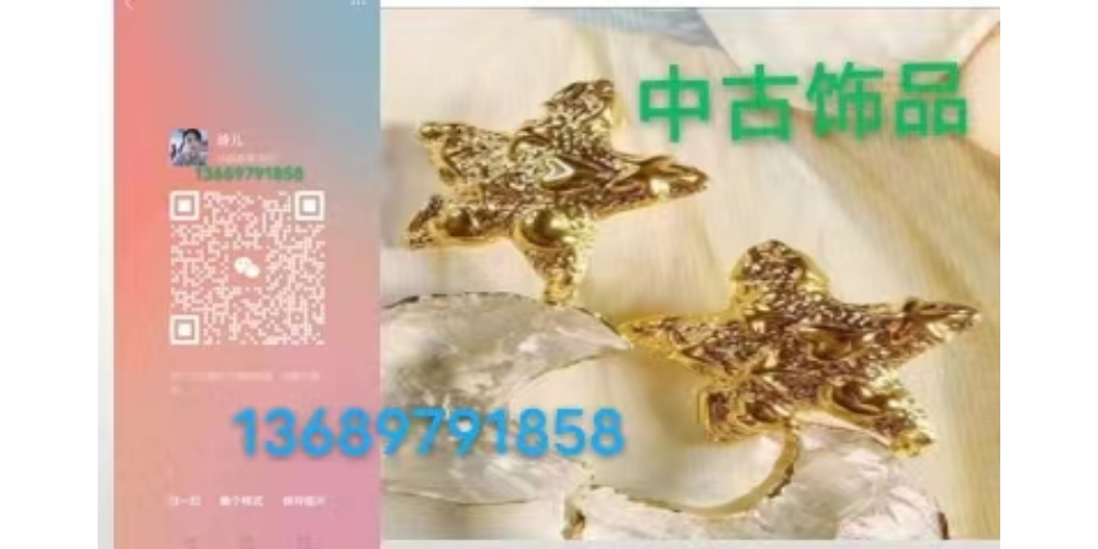 中古饰品