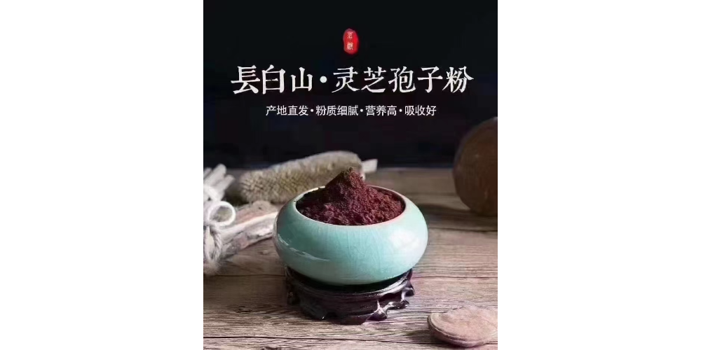 灵芝孢子粉